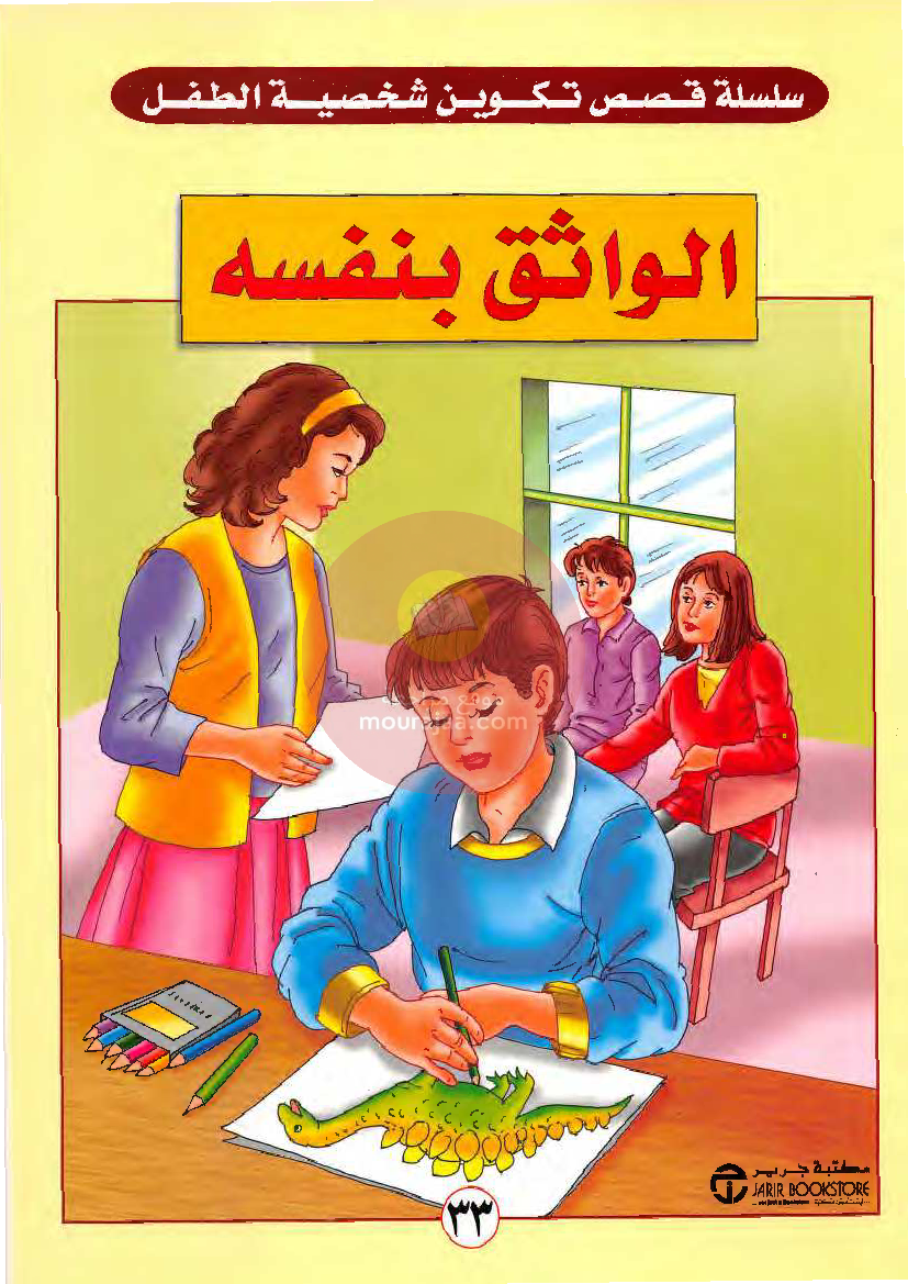 قصص للأطفال سنوات ابتدائي من السنة الأولى الى السادسة-31